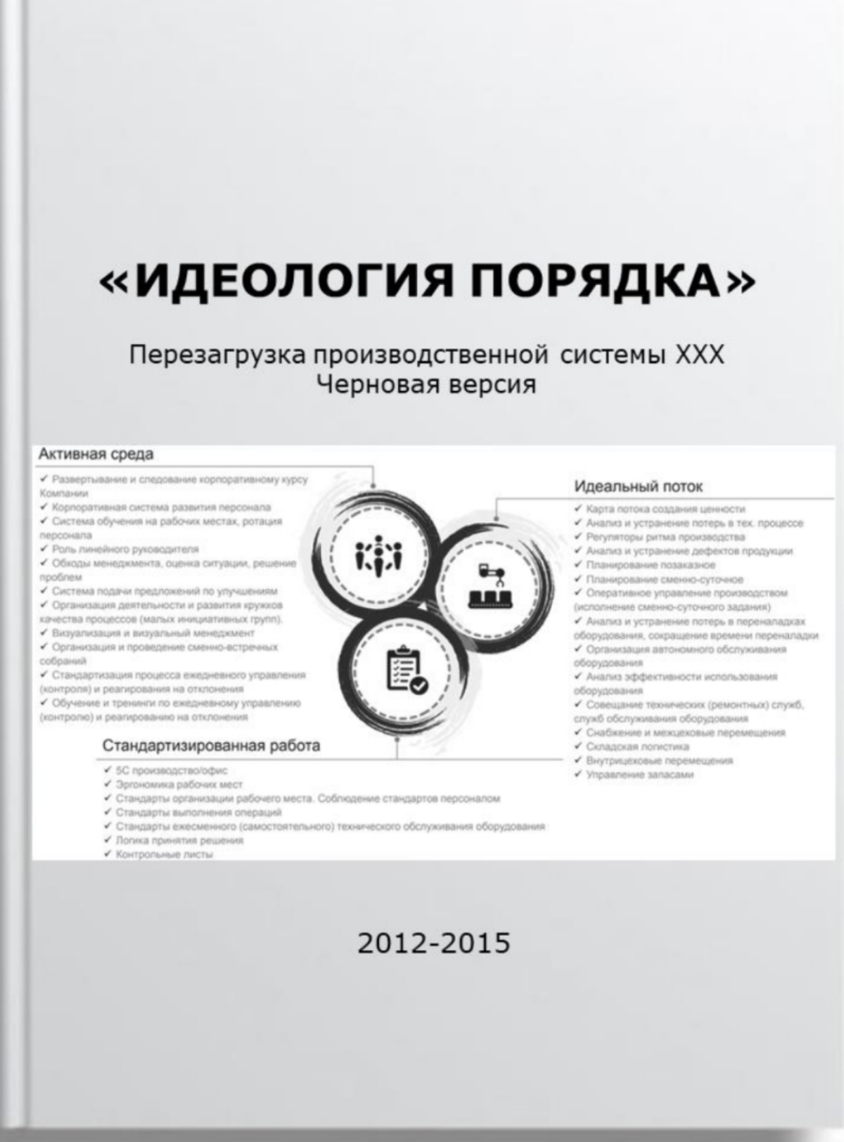 Идеология порядка...
https://ssman.ru/site/bookip/media/ideolpor.pdf | Сетка — социальная сеть от hh.ru