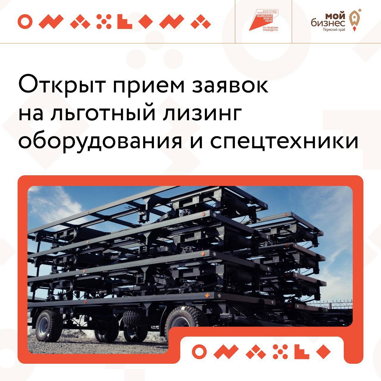🔥Открыт прием заявок на льготный лизинг оборудованияПоддержка оказывается предприятиям, вид деятельности которых относится к сфере обрабатывающих производств
Сумма финансирования — от 500 тыс | Сетка — социальная сеть от hh.ru