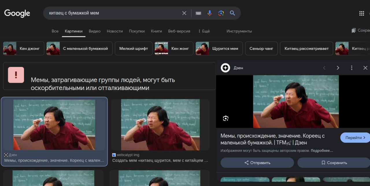 Google стал предупреждать, что мемы, затрагивающие группы людей, могут быть оскорбительными. Такие предупреждения теперь видят и пользователи из России | Сетка — социальная сеть от hh.ru