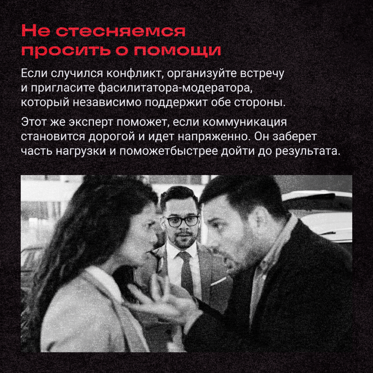 Иногда коммуникация на проекте ломается. Команда начинает гореть от бесконечных правок, клиент — злиться, ведь его не понимают и делают что-то не то | Сетка — социальная сеть от hh.ru