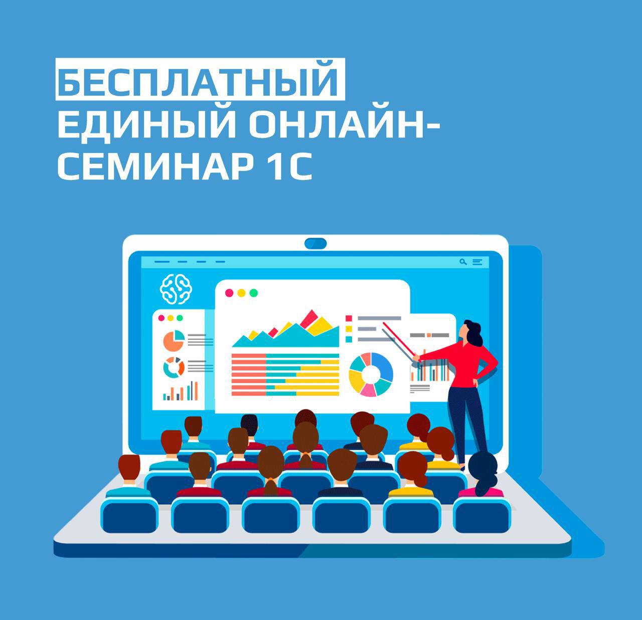БЕСПЛАТНЫЙ ЕДИНЫЙ ОНЛАЙН-СЕМИНАР 1С
Дата: 9 октября
Время: 10:00
Семинар рассчитан на бухгалтеров и руководителей
Программа семинара:
🔣Изменения в УСН, налоге на прибыль, НДФЛ и других налогах в 2025 ... | Сетка — социальная сеть от hh.ru