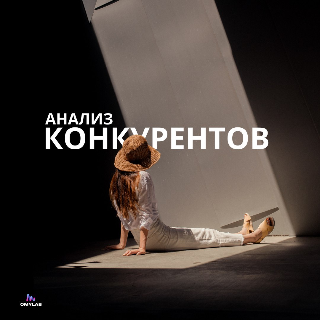 Что нельзя упускать из виду, когда только начинаешь работу над проектом? Конечно, анализ конкурентов. Рассказали в карточках почему. | Сетка — социальная сеть от hh.ru