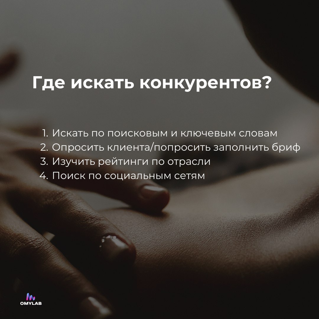 Что нельзя упускать из виду, когда только начинаешь работу над проектом? Конечно, анализ конкурентов. Рассказали в карточках почему. | Сетка — социальная сеть от hh.ru