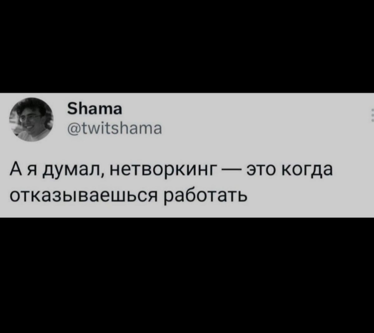 И я, и я | Сетка — социальная сеть от hh.ru