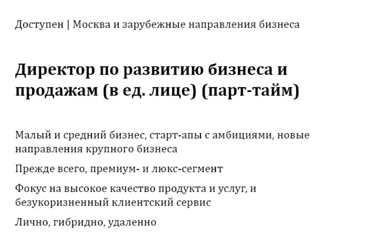 Директор по развитию бизнеса и продажам доступен парт-тайм | Сетка — социальная сеть от hh.ru
