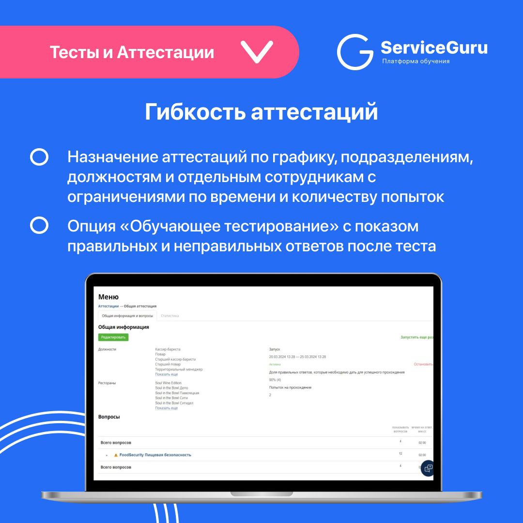 Фича недели: Тесты и Аттестации ✔️
Проверяйте реальные знания сотрудников в процессе обучения и получайте прозрачные результаты!
⭐️Назначение аттестаций по графику, подразделениям, должностям и отдель... | Сетка — социальная сеть от hh.ru
