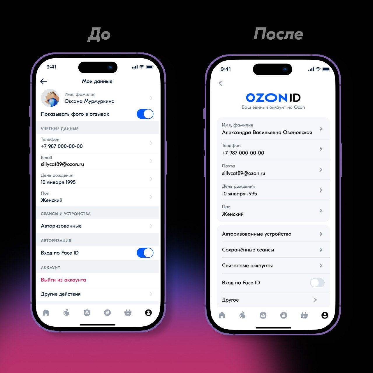 Раз... два... три... Ozon ID! На связи команда единого аккаунта для входа в сервисы Ozon.
Совсем недавно появился публичный профиль – место для ваших отзывов и подписок | Сетка — социальная сеть от hh.ru