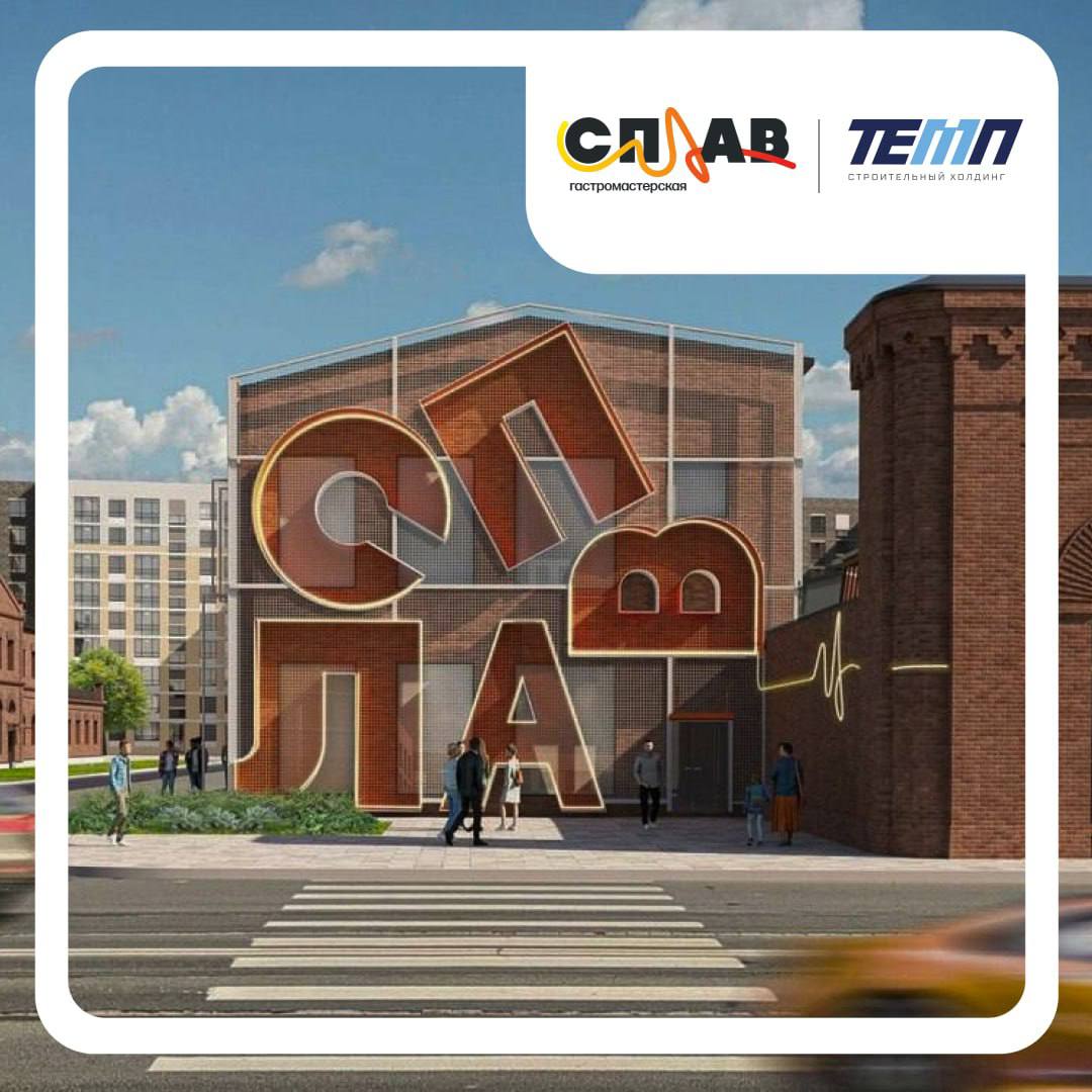 В 2025 году для петербуржцев на территории бывшего завода откроется новое гастрономическое пространство СПЛАВ
Гастромастерская – больше чем кластер, это урбанистический феномен, где бары и рестораны в... | Сетка — социальная сеть от hh.ru
