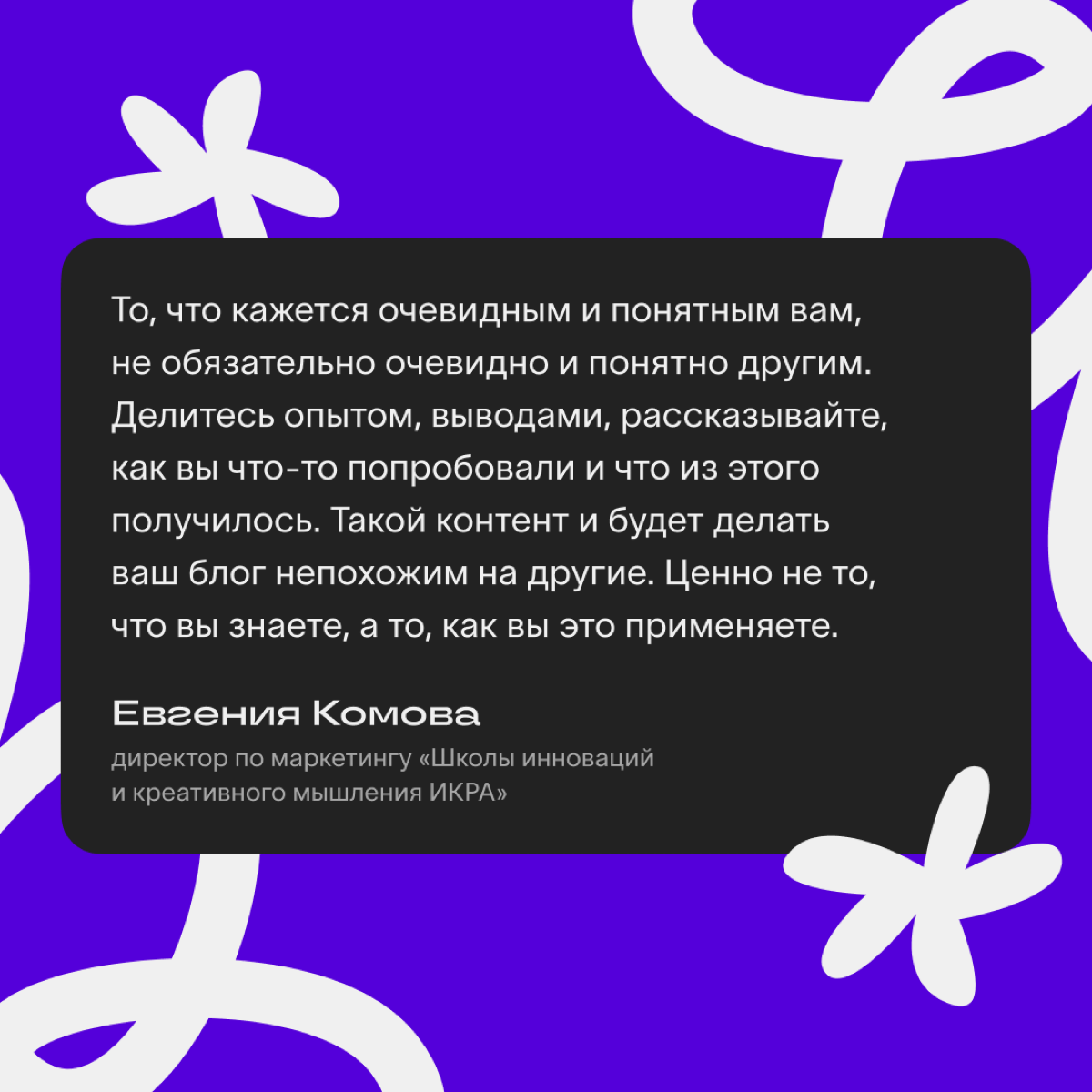 Мы уверены, что создавать контент проще, если опираться на опыт экспертных авторов. Поэтому запускаем новый формат — короткие советы для тех, кто пишет в Сетке | Сетка — социальная сеть от hh.ru