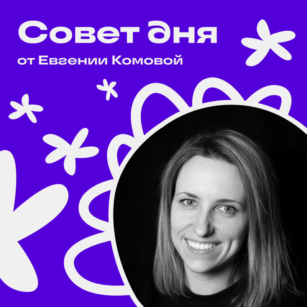 Мы уверены, что создавать контент проще, если опираться на опыт экспертных авторов. Поэтому запускаем новый формат — короткие советы для тех, кто пишет в Сетке | Сетка — социальная сеть от hh.ru