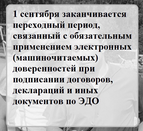 31 августа 2024 года последний день переходного периода, когда использовать машиночитаемую доверенность необязательно | Сетка — социальная сеть от hh.ru