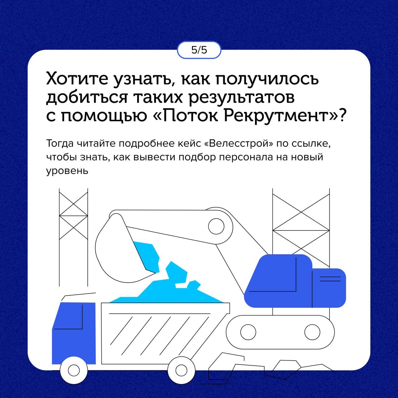 ⚡️ Не одним IT едины: делимся крутым кейсом наших друзей, HRtech-компании «Поток», которая разработала систему подбора с использованием ИИ | Сетка — социальная сеть от hh.ru