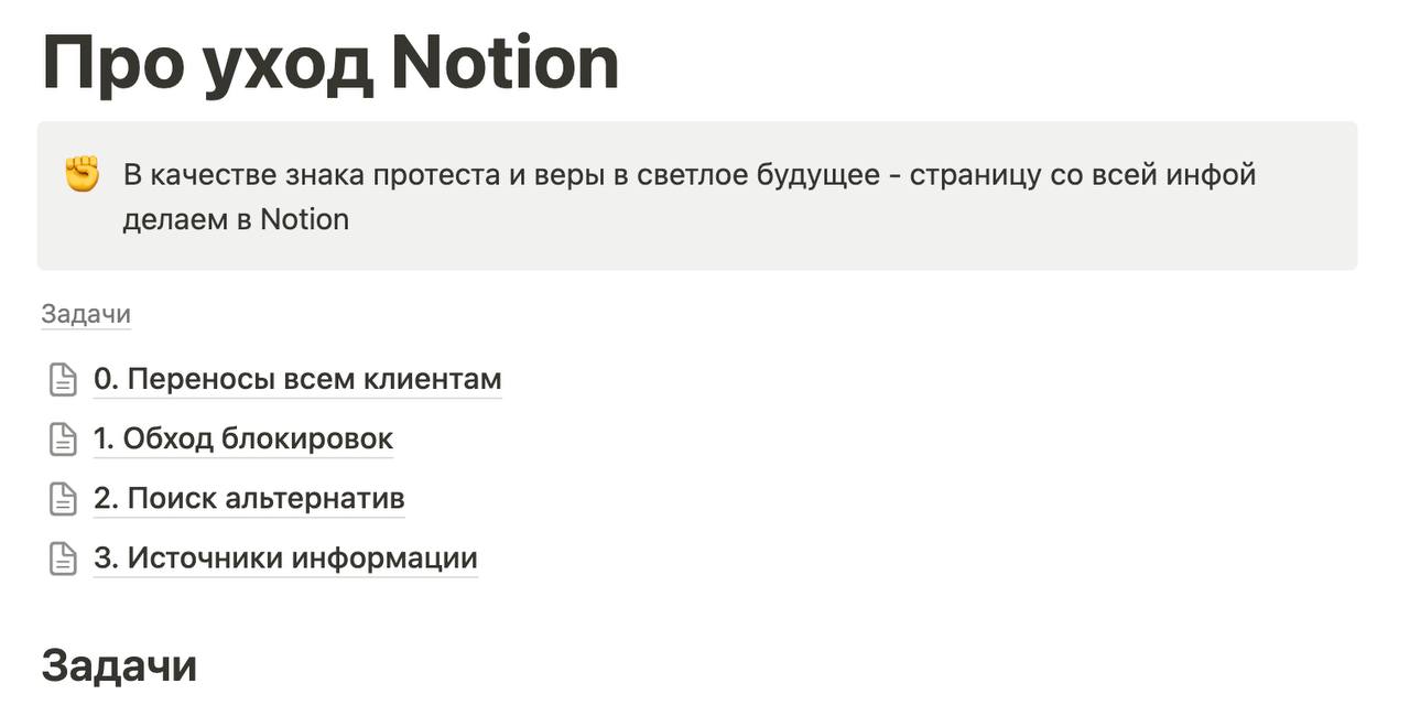 Notion — это мое любимое решение с 2020 года, и мне действительно будет грустно расставаться | Сетка — социальная сеть от hh.ru