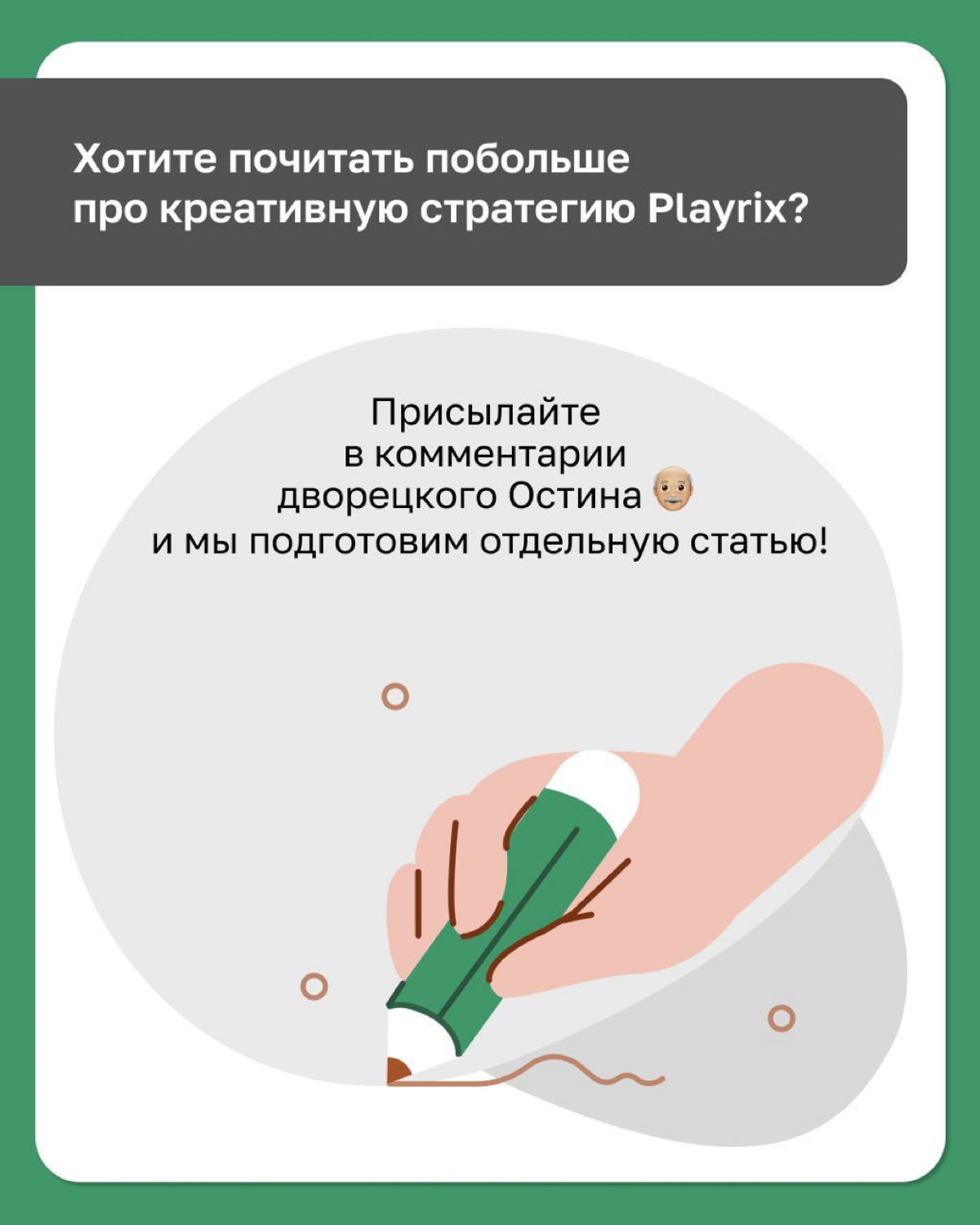Playrix заработали больше $1 миллиарда на Gardenscapes в 2023 году.
В посте рассказываем, как проект двух братьев из
Вологды набрал такую популярность | Сетка — социальная сеть от hh.ru