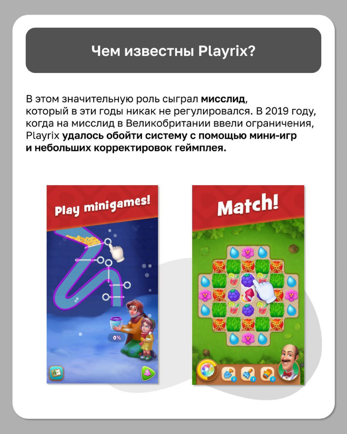 Playrix заработали больше $1 миллиарда на Gardenscapes в 2023 году.
В посте рассказываем, как проект двух братьев из
Вологды набрал такую популярность | Сетка — социальная сеть от hh.ru
