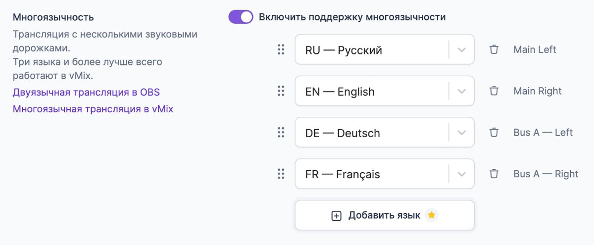 А так можно было? Многоязычные трансляции через RTMP (vMix)
Теперь через vMix вы можете подать несколько (более двух) аудиодорожек в трансляцию не только по SRT, но и по протоколу RTMP | Сетка — социальная сеть от hh.ru