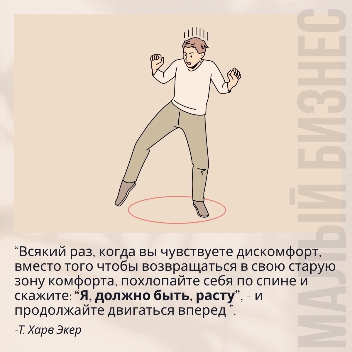 Продолжайте двигаться вперёд 👍
#Саморазвитие | Сетка — социальная сеть от hh.ru