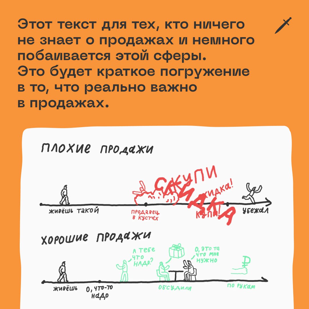 🗡 Не бойтесь продаж. Это в гораздо большей степени создание отношений и эмпатия, чем впаривание продуктов.
https://le.kinzhal.media/9hhw8
#заделокинжал | Сетка — социальная сеть от hh.ru