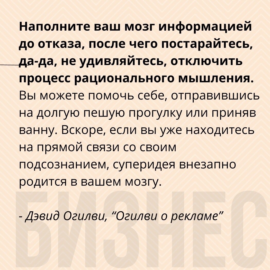 Великие идеи приходят из нашего подсознания 📌
#Маркетинг | Сетка — социальная сеть от hh.ru