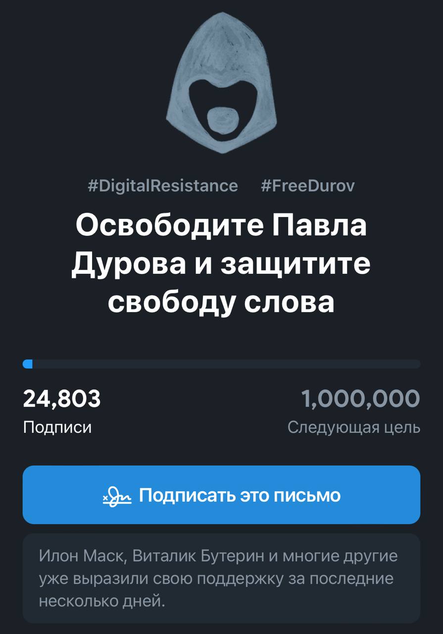 Команда TON Society запустила мини-приложение с требованием освободить Дурова! Каждый может поставить подпись под открытым письмом властям Франции — сейчас письмо набирает по НЕСКОЛЬКО ТЫСЯЧ подписей ... | Сетка — социальная сеть от hh.ru