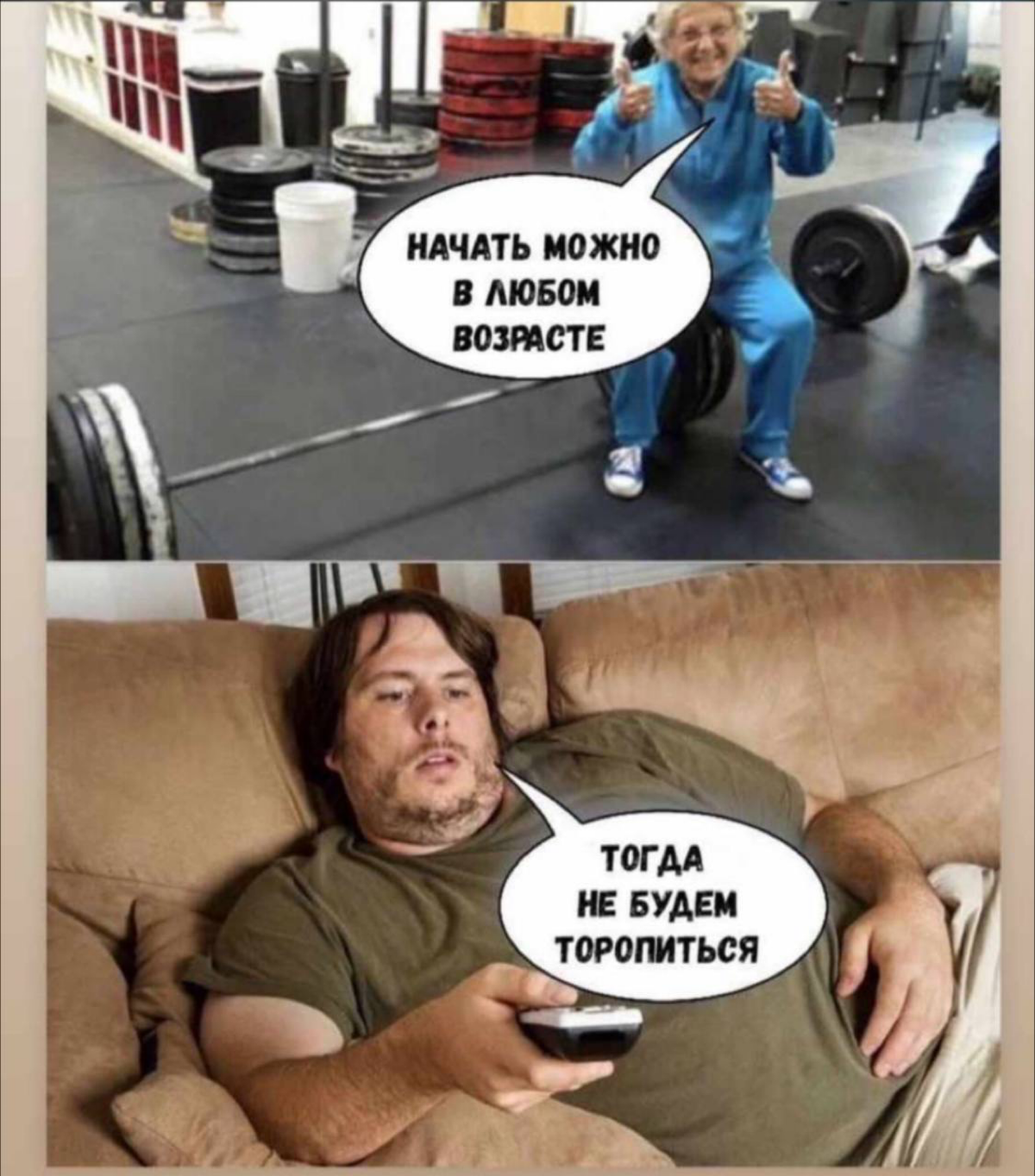 Кто завтра со мной в зал?)
#смешно #спорт | Сетка — социальная сеть от hh.ru