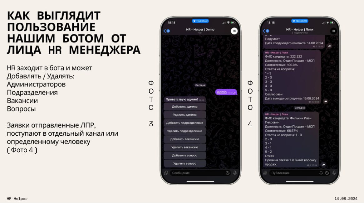 🚀Автоматизируйте получение обратной связи по кандидатам от ЛПР при помощи нашего телеграмм бота!🤖
📌Наш бот доступен по стоимости для любой компании и легко внедряется в повседневную работу📌
Какой резу... | Сетка — социальная сеть от hh.ru