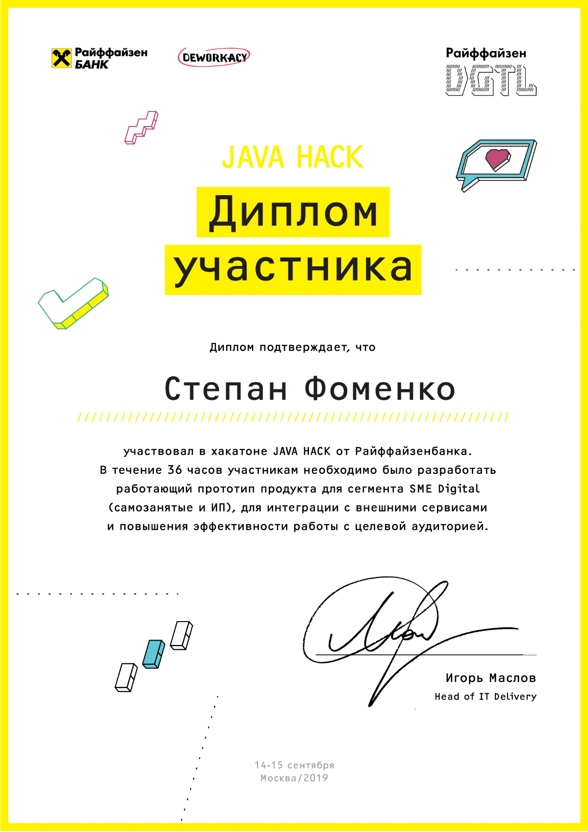 Степан Фоменко