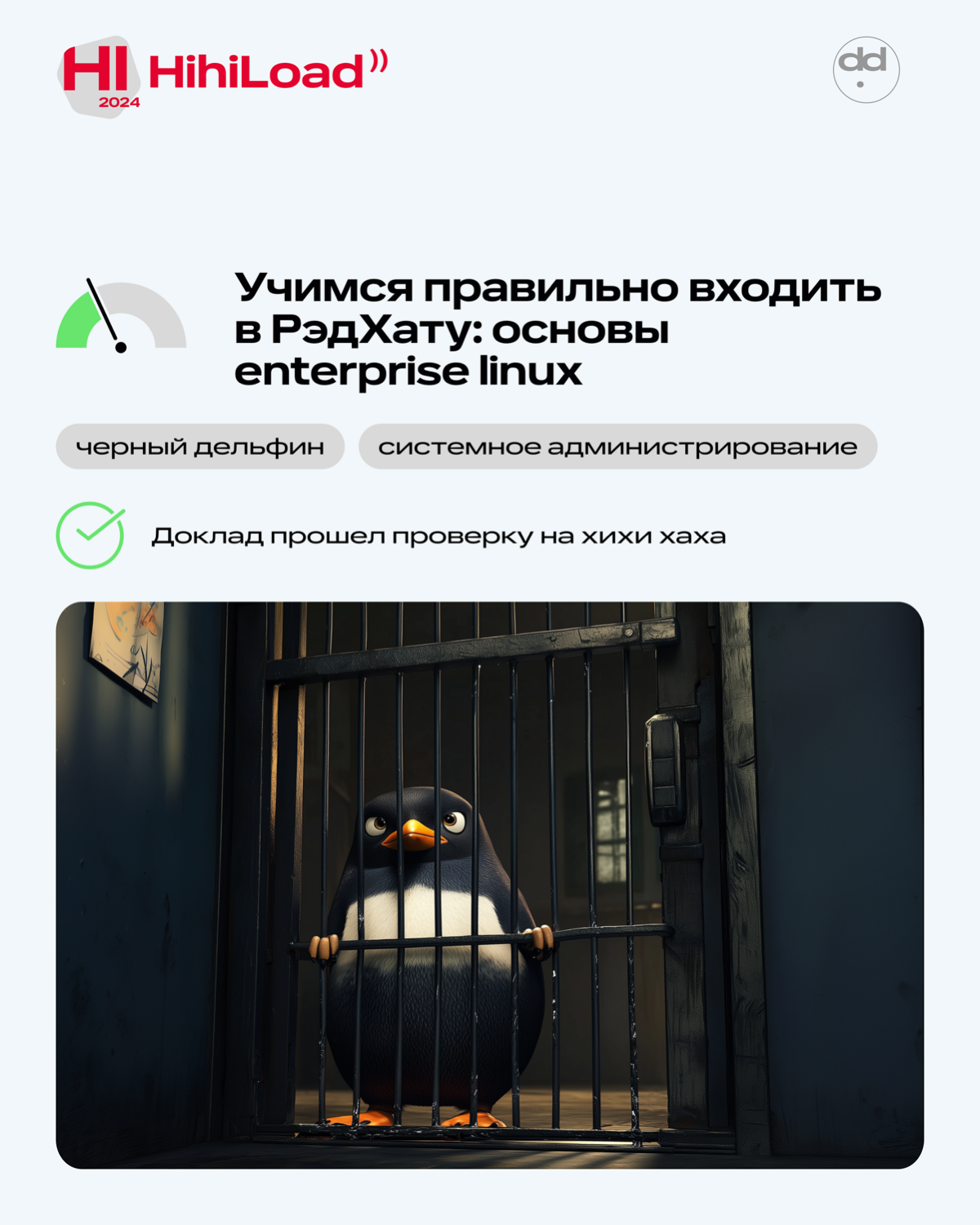 Закончился прием заявок на HighLoad и TeamLead Conf | Сетка — социальная сеть от hh.ru