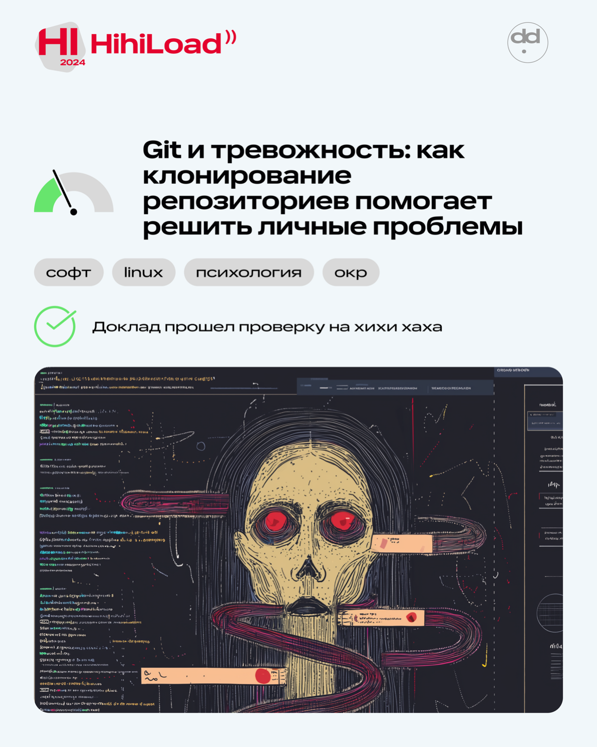 Закончился прием заявок на HighLoad и TeamLead Conf | Сетка — социальная сеть от hh.ru