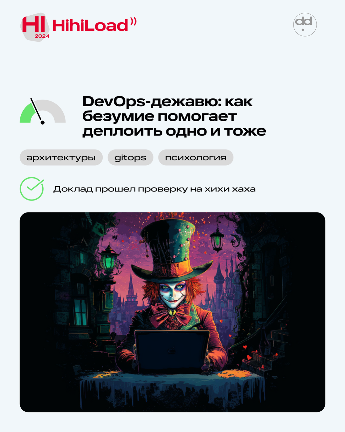 Закончился прием заявок на HighLoad и TeamLead Conf | Сетка — социальная сеть от hh.ru