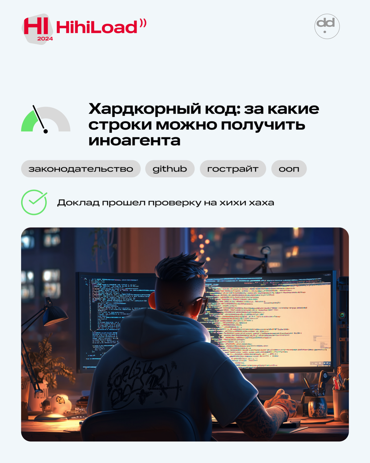 Закончился прием заявок на HighLoad и TeamLead Conf | Сетка — социальная сеть от hh.ru