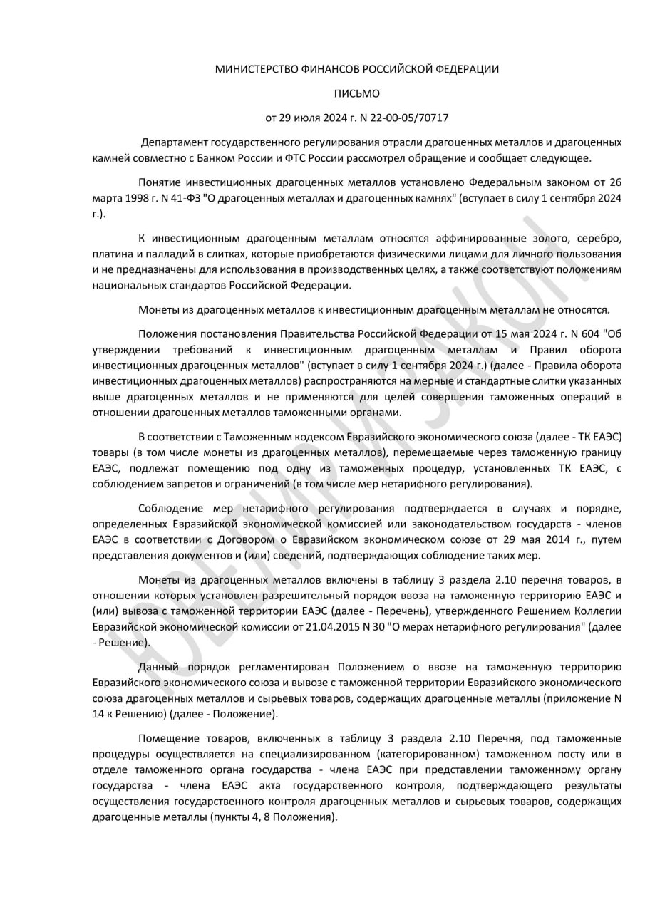 🪙 Минфин разъяснил статус монет из драгметалла | Сетка — социальная сеть от hh.ru