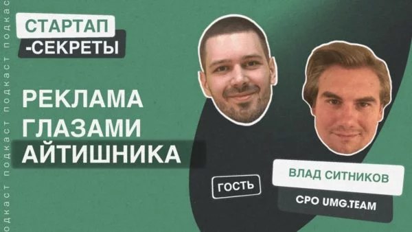 Как устроена реклама с точки зрения айтишника | Сетка — социальная сеть от hh.ru
