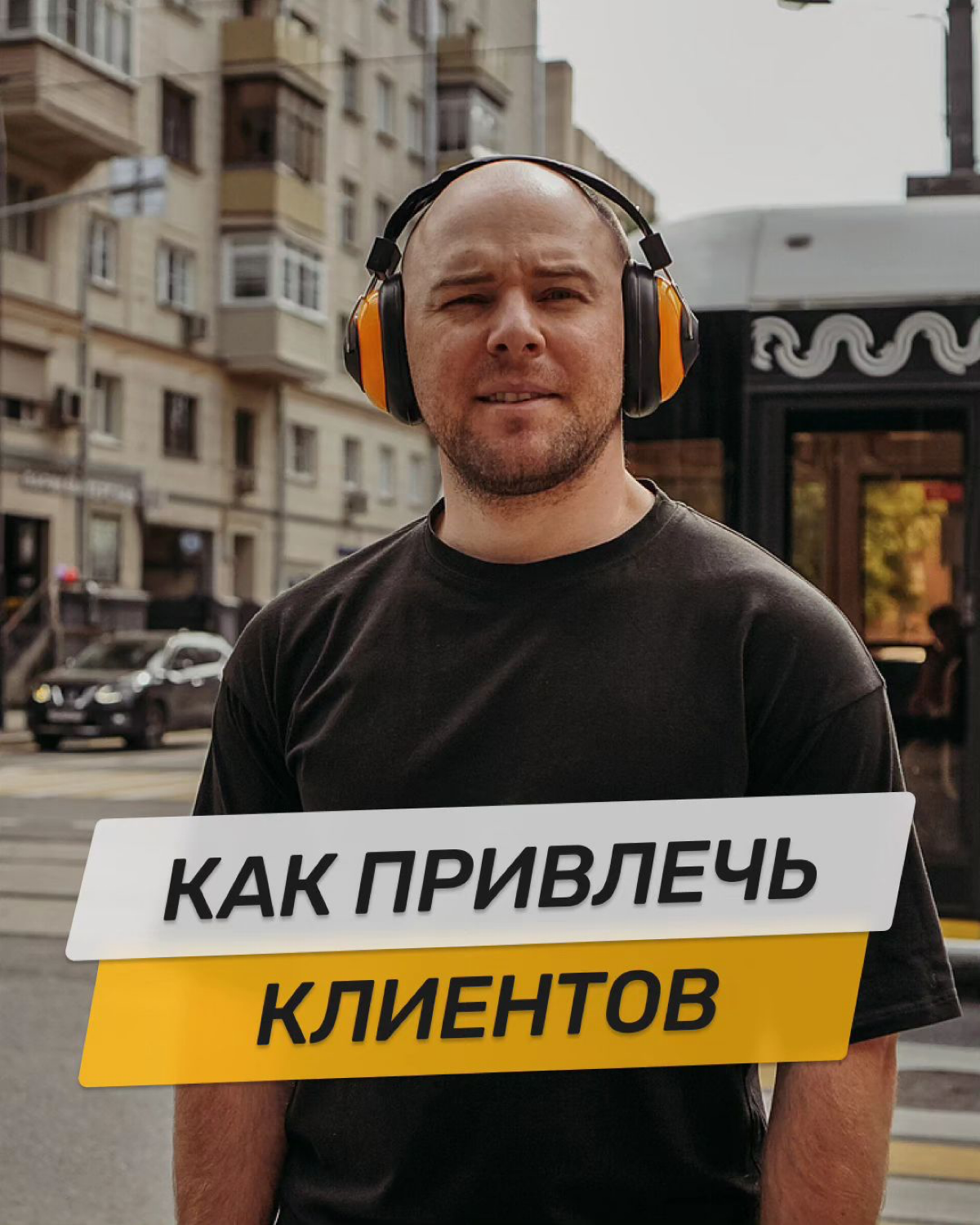 Маркетинг как ключ к успеху: как привлечь клиентов и увеличить прибыль
Маркетинг - это сердце любого успешного бизнеса | Сетка — социальная сеть от hh.ru