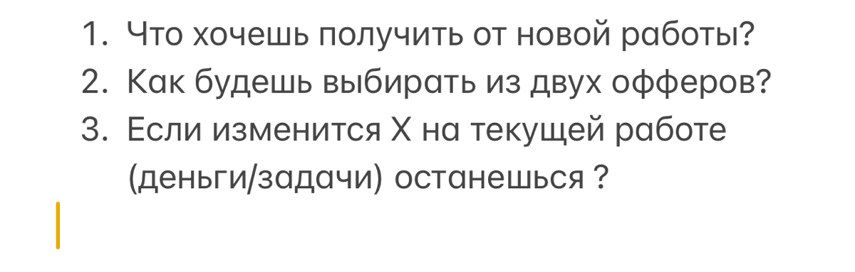 Как испортить впечатление на собеседовании, даже если ты хорош 😏
Этот пост для соискателей. Я хочу поделиться тремя вопросами, на которые стоит заранее подготовить ответы | Сетка — социальная сеть от hh.ru