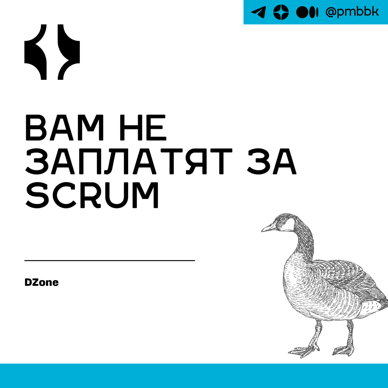 🤑 Вам не заплатят за Scrum
Scrum - это всего лишь инструмент. Ваша задача - решать реальные проблемы клиентов и предоставлять ценность | Сетка — социальная сеть от hh.ru