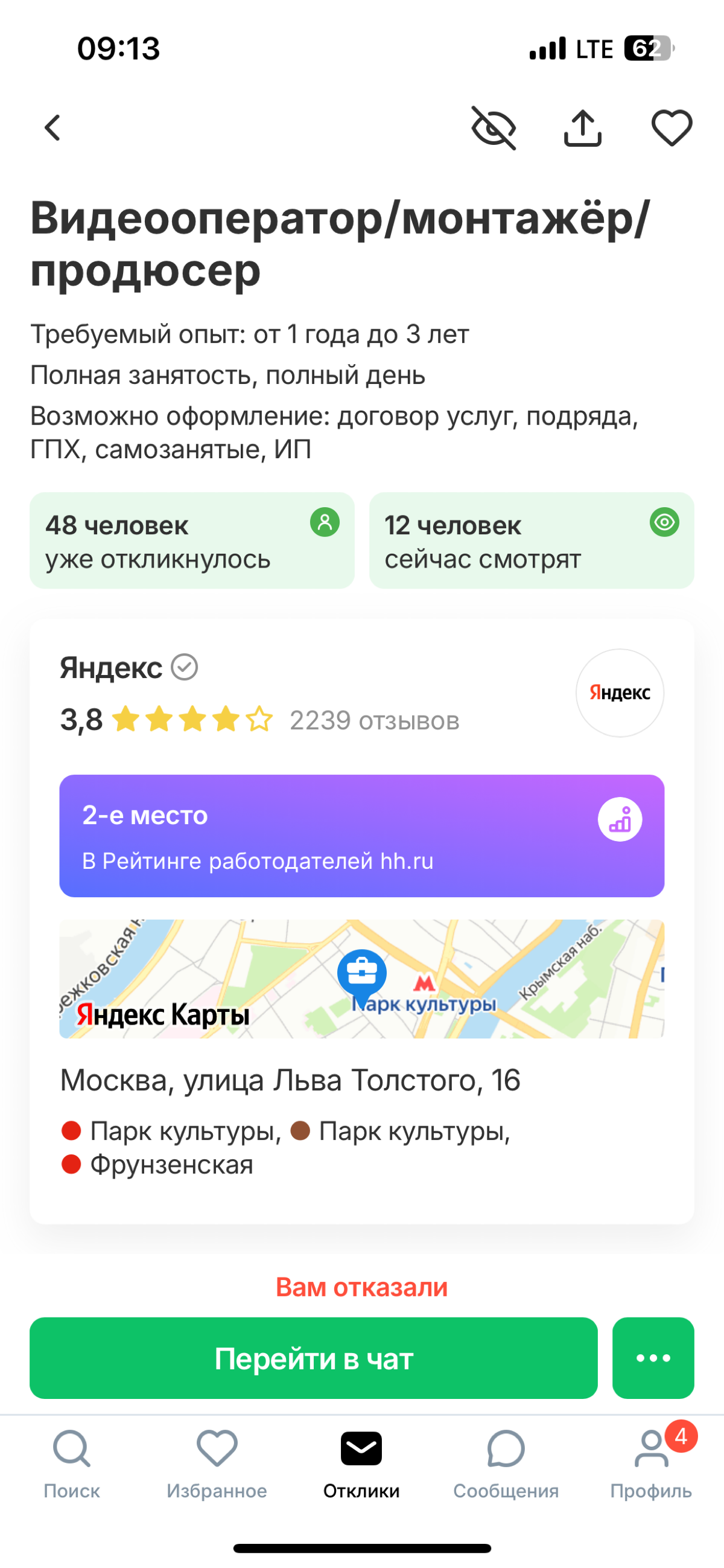 Видимо составлять резюме не мой конек ))) ОТКАЗ ;)) Хотя опыт в сфере фото видео производстве 20 лет ;)
А у Вас как дела с резюме?))) | Сетка — социальная сеть от hh.ru