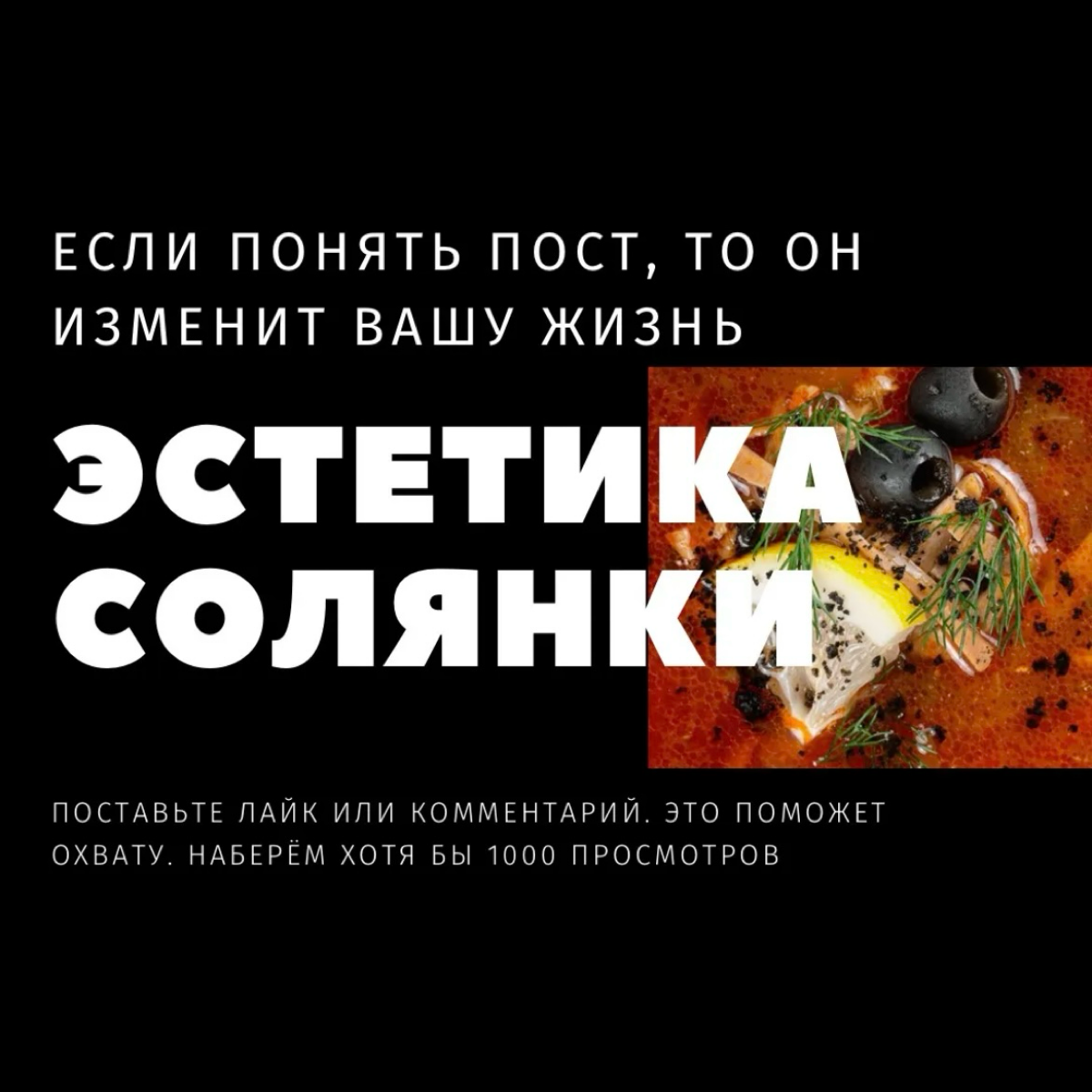 🤯 ЭСТЕТИКА СОЛЯНКИ 🍲 | Сетка — социальная сеть от hh.ru