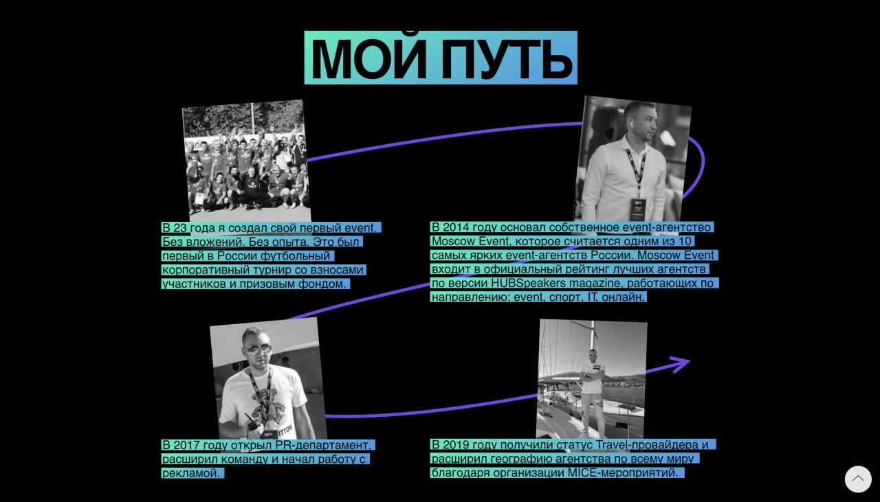 #портфолио
Первый сайт для компании "Moscow Event" @proevent77 я сделал для её основателя и владельца Романа Яковлева. Это статичная лендинг-визитка в стилистике основного сайта компании | Сетка — социальная сеть от hh.ru
