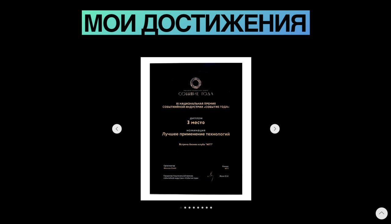 #портфолио
Первый сайт для компании "Moscow Event" @proevent77 я сделал для её основателя и владельца Романа Яковлева. Это статичная лендинг-визитка в стилистике основного сайта компании | Сетка — социальная сеть от hh.ru