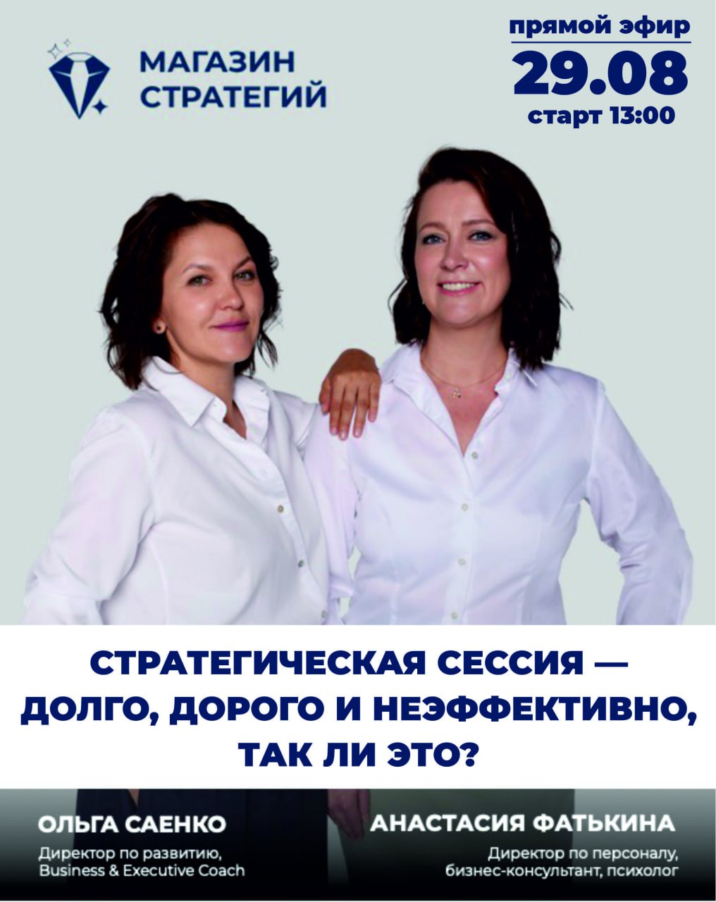 Стратегическая сессия — мощный инструмент для бизнеса
❓Но как сделать так, чтобы она работала на вас?
Многие считают, что стратсессия — это долго, дорого и неэффективно.. | Сетка — социальная сеть от hh.ru
