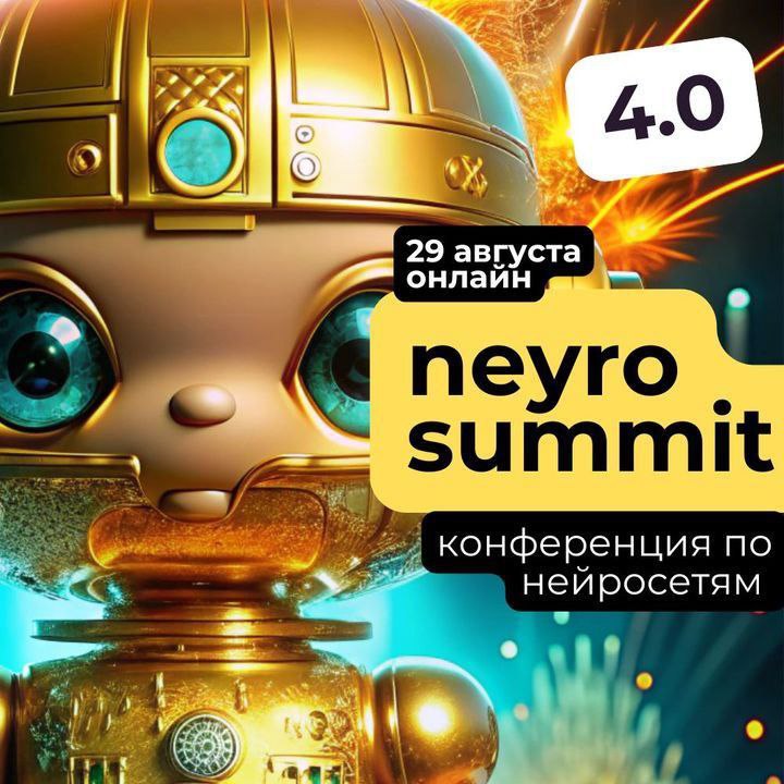 ☄️ Выступаем на NeyroSummit 4.0
29 августа вас ждет онлайн-конференция для тех, кто стремится к новым подходам в продажах, монетизации и создании контента.
➡️ Наш доклад стартует в 20:15 | Сетка — социальная сеть от hh.ru