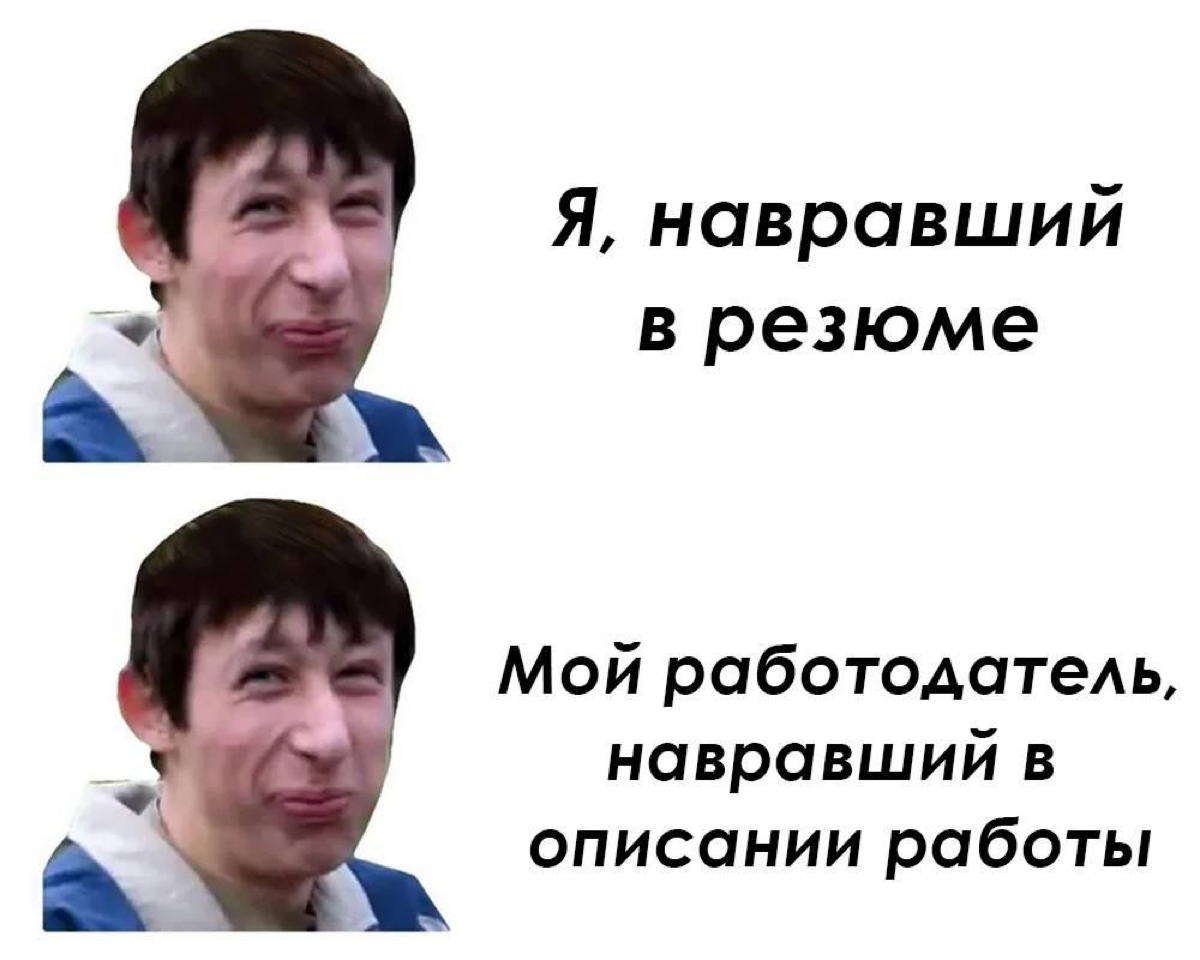 Если мне нужно будет написать резюме, то я заплачу за это деньги.
Да, моя большая часть работы состоит в том, что я делаю резюме другим людям | Сетка — социальная сеть от hh.ru