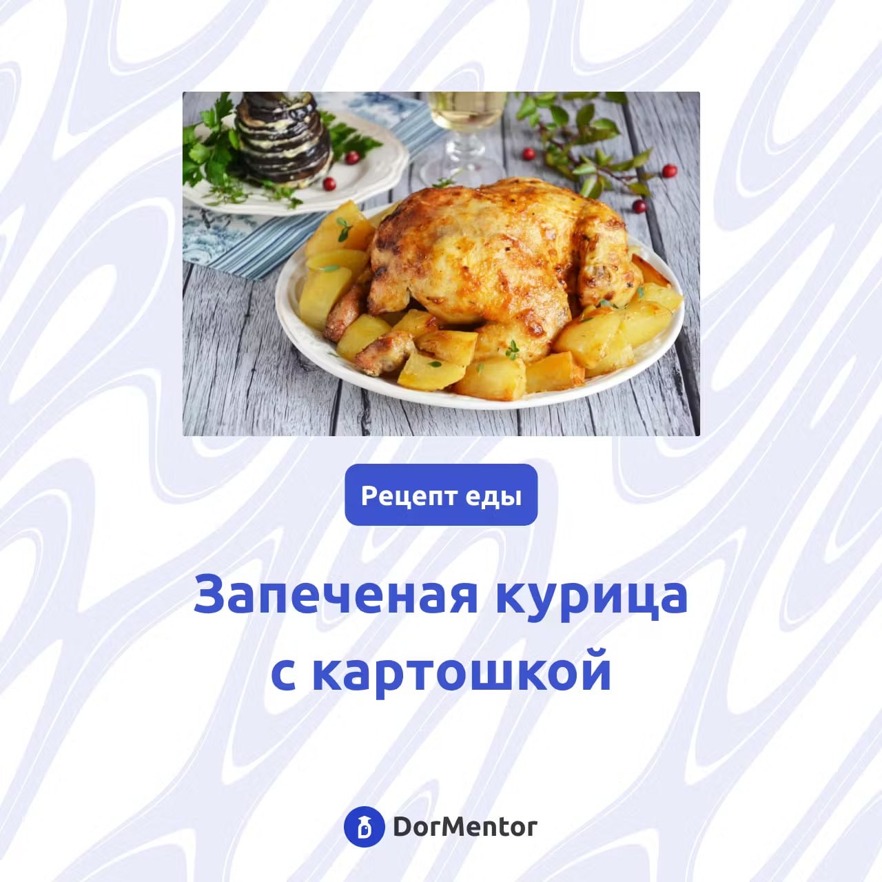 Сегодня мы поделимся с вами легким и вкусным рецептом для ужина, который идеально подойдет для не одного студенческого вечера | Сетка — социальная сеть от hh.ru