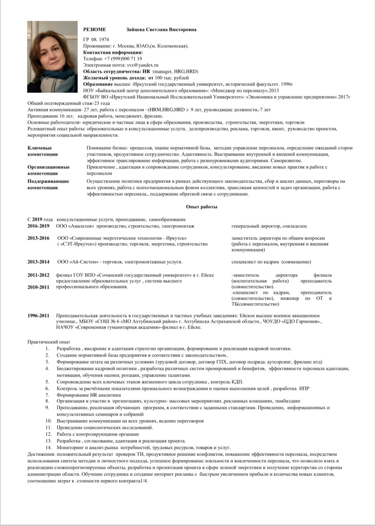Светлана Зайцева
