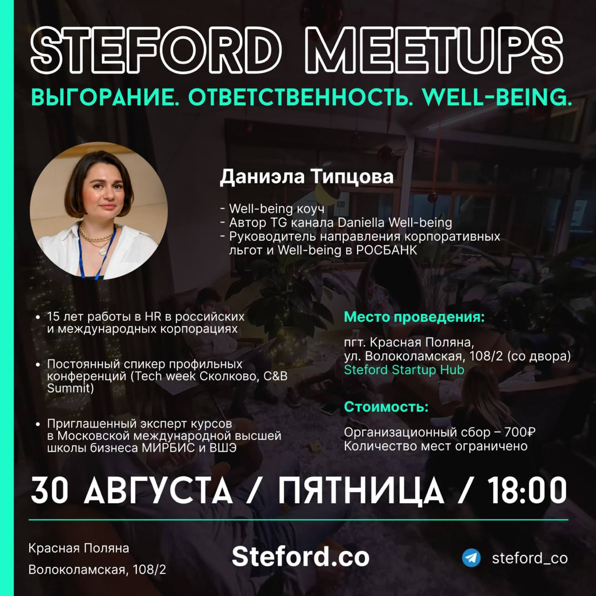 ‼️Красная Поляна!!!!
Выгорание. Ответственность. Well-being.
В мире, где каждый день — это новый вызов, проблема эмоционального выгорания становится всё более актуальной | Сетка — социальная сеть от hh.ru