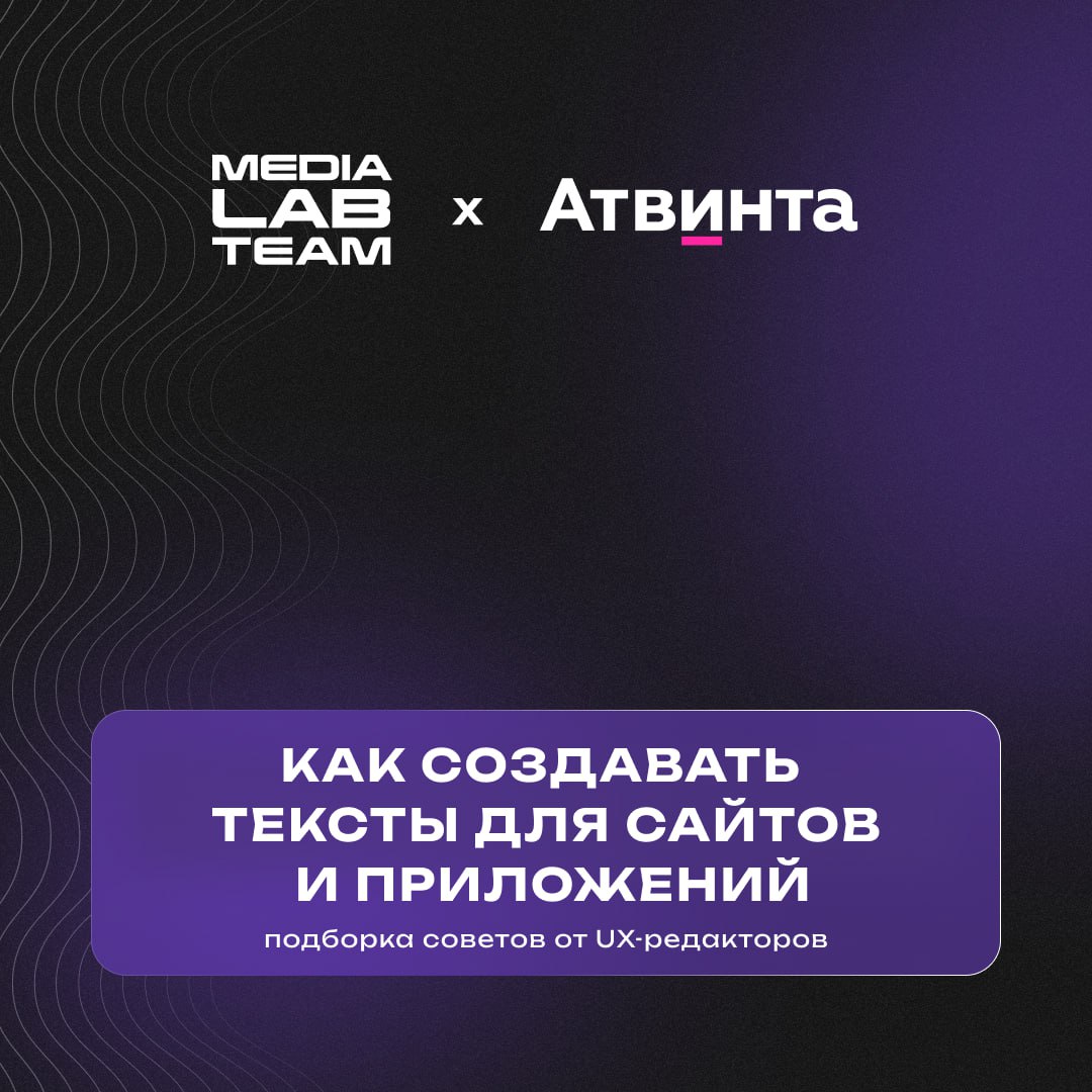 🔥 Устраиваем перестрелку с нашими коллегами из агентства «Атвинта». Мы приготовили советы по созданию текстов для сайтов и приложений | Сетка — социальная сеть от hh.ru