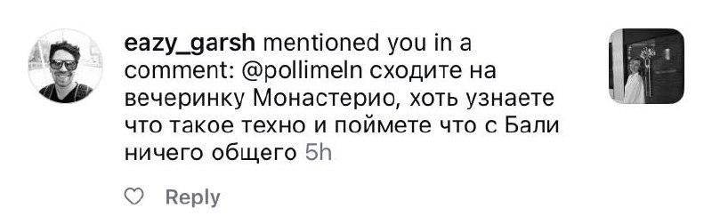 хейт на чужое мнение
на днях рилс моей знакомой, а вместе с ним и мой комент очень сильно завирусились, потому мы задели чувства диджеев Москвы, немнооожечко покритиковав их😁
На комментарий, что на Ба... | Сетка — социальная сеть от hh.ru
