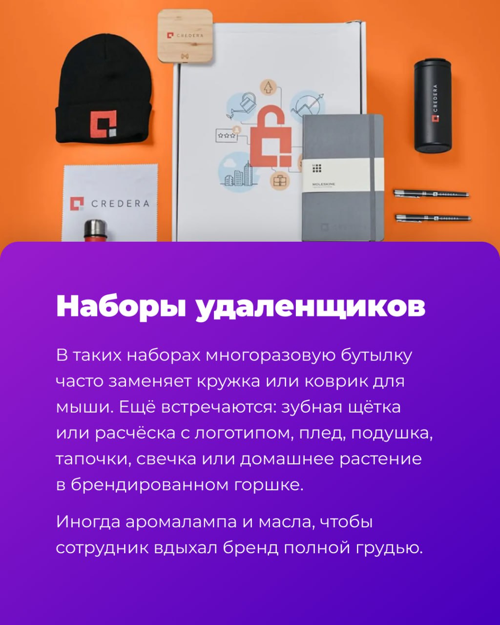 🎁 Что подарить новичку в первый рабочий день?
Кроме внимания, конечно | Сетка — социальная сеть от hh.ru