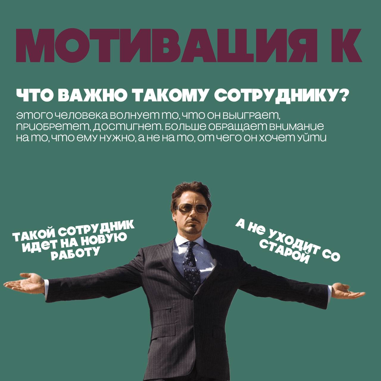 Я называю это отпуск🫶
Давайте просто сразу стартанем с очень живой темы)
Сегодня поговорим про Метапрограммирование «от и к», а по простому просто разберем что нами двигает в работе, личной жизни и во... | Сетка — социальная сеть от hh.ru